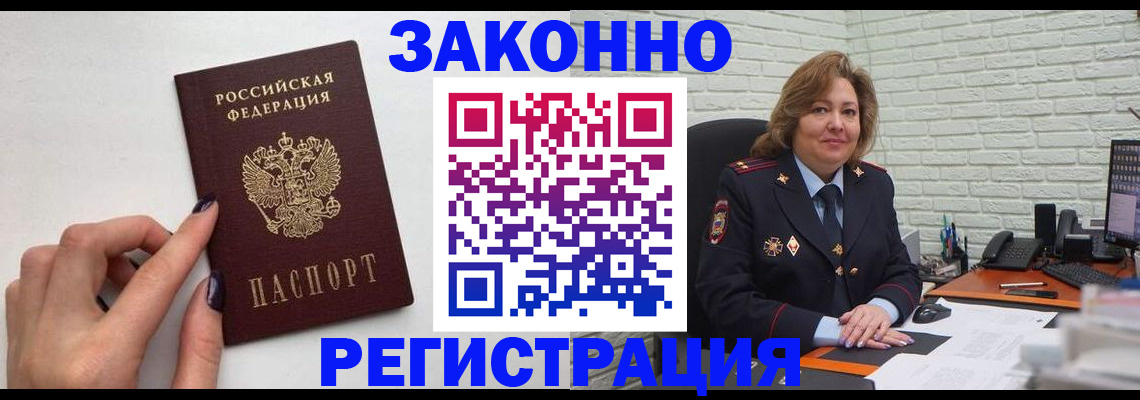 прописка в Осташкове