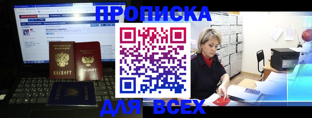 прописка 2025 в Осташкове